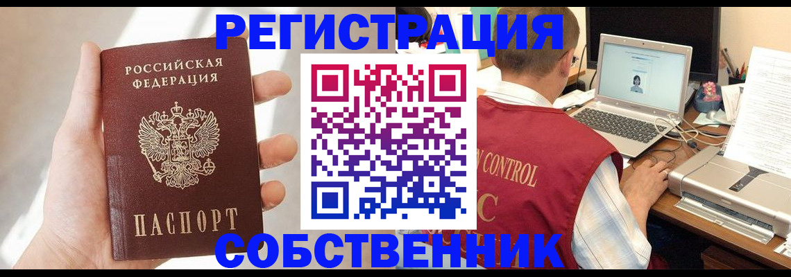 временная регистрация купить в Челябинске